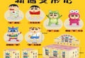 Blind Box - Shin-Chan