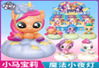 Blind Box- My Little Pony Magical Night Light
